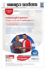Metrovaartha - Alappuzha