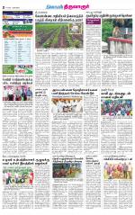 Thiruvarur-Trichy Supplement