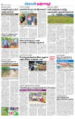 Thanjavur-Trichy Supplement