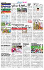 Karur-Trichy Supplement