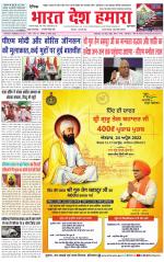 Bharat Desh Hamara (Haryana)