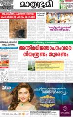 Kottayam (includes Pathanamthitta & Idukki)