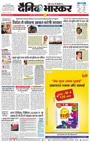 अकोला मेल