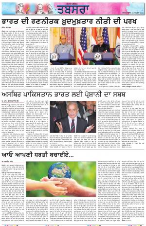 PT_Punjabi Tabsara_23_April_2022