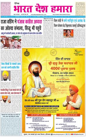 bharatdeshhamara punjab 23-04-2022