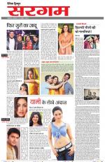 Dainik Tribune (Sargam)