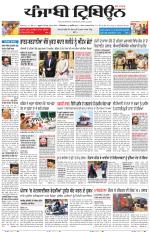 Punjabi Tribune (Delhi Edition)
