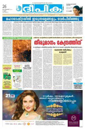 Deepika 26 September 2014
