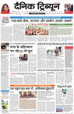 Dainik Tribune (Gurgaon Edition)