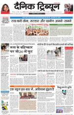 Dainik Tribune (Karnal Edition)