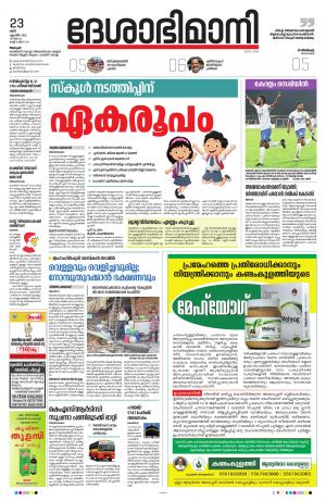 Alappuzha, 23st April 2022