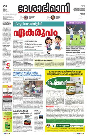 Palakkad, 23rd April 2022