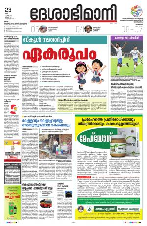 kollam, 23rd april 2022