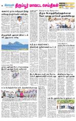 Tirupur-Coimbatore Supplement