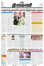 Dinamani - Ramanathapuram & Sivagangai