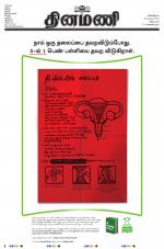 Dinamani - Cuddalore