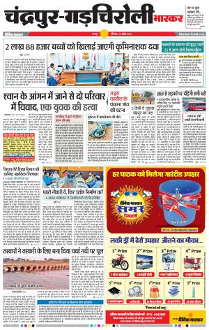 चंद्रपुर