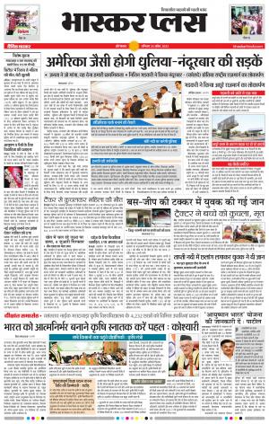 औरंगाबाद भास्कर प्लस