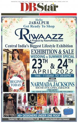 जबलपुर डीबी स्टार