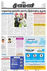 Dinamani - Thanjavur