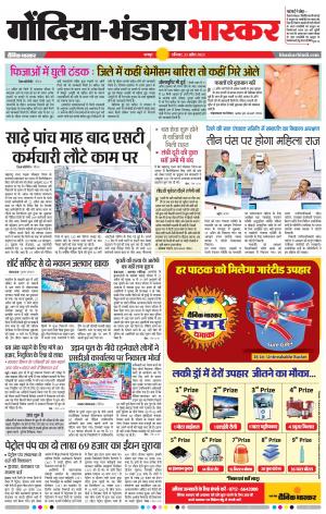 गोंदिया