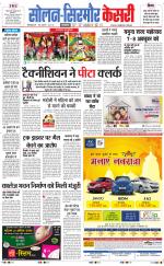 Solan sirmour  kesari