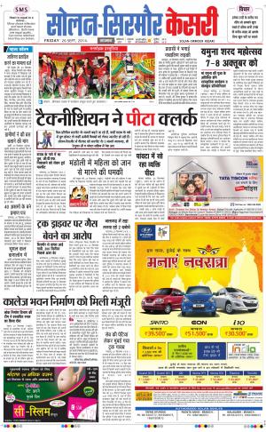  Solan sirmour kesari