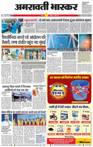 अमरावती