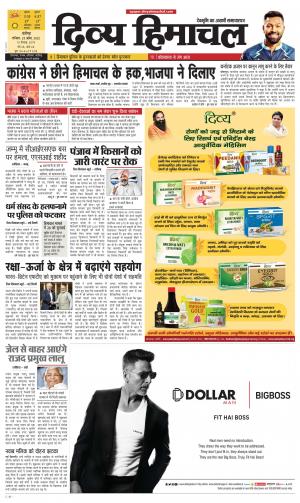 Divya Himachal Chandigarh