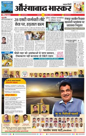 औरंगाबाद भास्कर