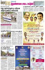 Tiruvannamalai-Vellore Supplement