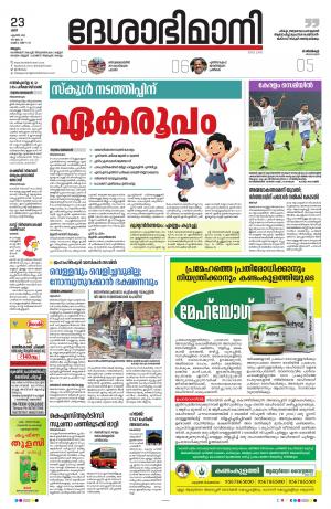 Malappuram, 23nd April 2022