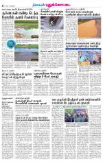 Pudukkottai-Trichy Supplement