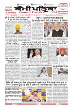 Qaumi Patrika (Punjabi)