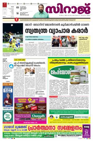 Siraj Daily kochi