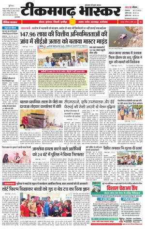 टीकमगढ़ भास्कर