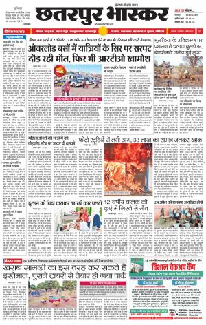 छतरपुर भास्कर
