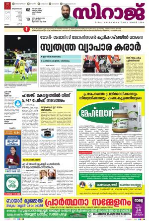 Siraj Daily Thiruvananthapuram 
