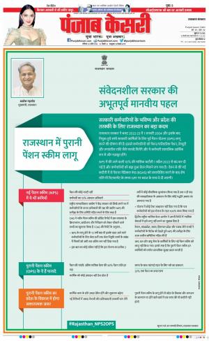 23-04-2022 PUNJAB KESARI Uttrakhand Main