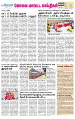 Coimbatore Supplement