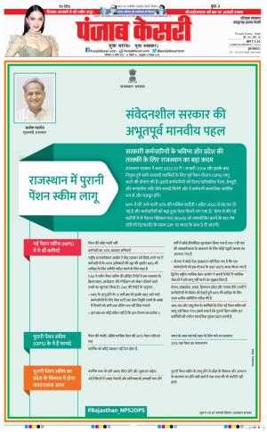 23-04-2022 PUNJAB KESARI Bahadurgarh