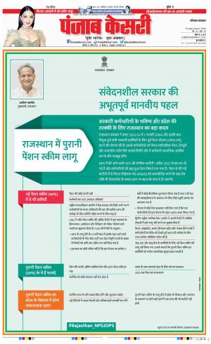 23-04-2022 PUNJAB KESARI Hariyana Main