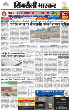 सिंगरौली भास्कर