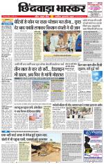 छिंदवाड़ा भास्कर 