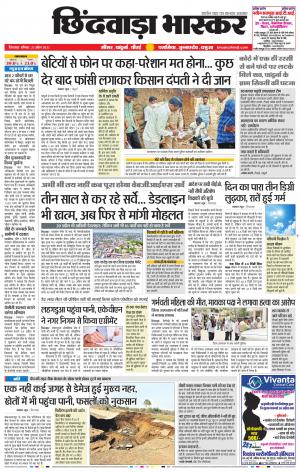 छिंदवाड़ा