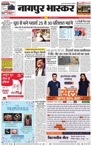 नागपुर भास्कर