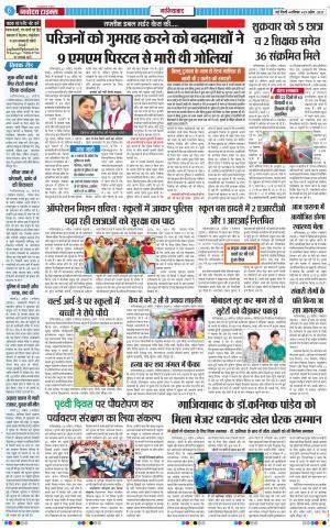 The Navodaya Times Ghaziabad﻿