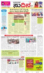 Sudina(Belthangadi - Bantwal)