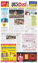 Sudina (Greater Mangaluru)