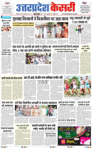  uttar pradesh kesari